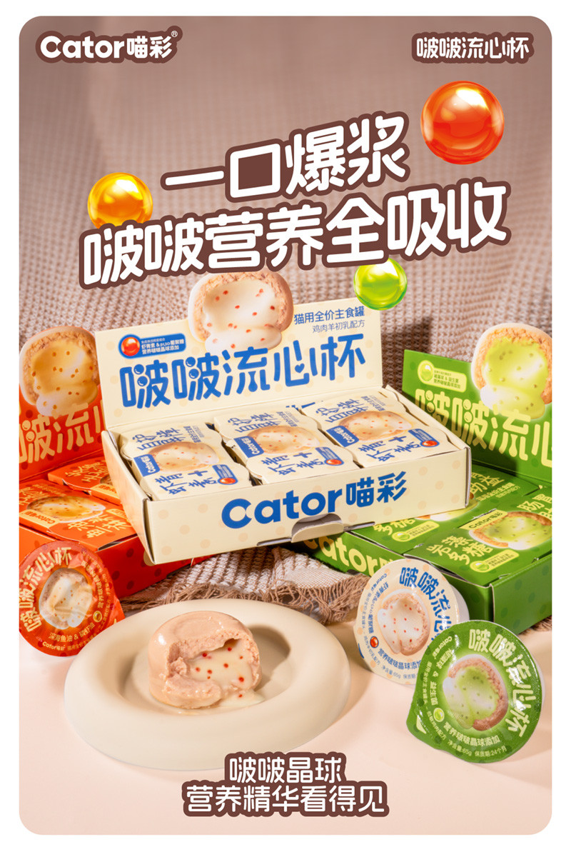 Cator 喵彩 Bobo Lava-Filled Complete And Functional Wet Food For Cat ...