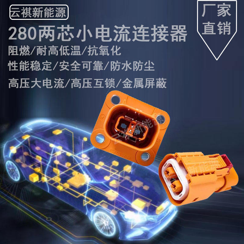 - ready|Stock+New Energy Electric Vehicle High Voltage Connector Two ...