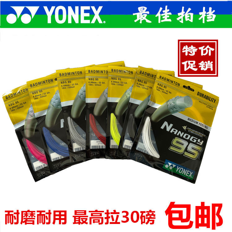 YONEX YONEX Badminton Racket Line Wear Resistant Elastic Badminton Line ...