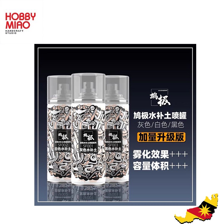 Alchemy Spray Paint Mettalic Glowing Protective Paint 鸠极 水补土金属油性光泽漆喷罐系列 ...