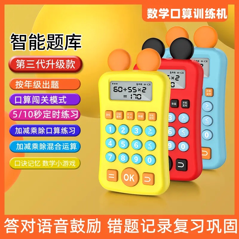 Early Education Machine Children Math Games Learning Device 儿童数学宝口算宝 ...