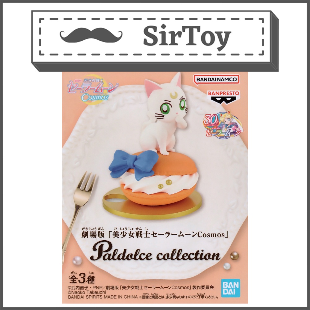 Figure Sailor Moon Cosmos The Movie - Artemis (Fluffy Puffy