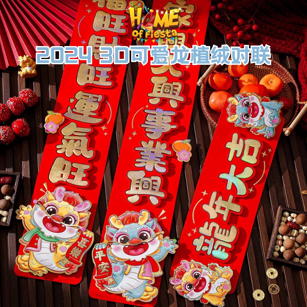 HOFS Chinese New Year 2024 Dragon Door Wall Decorations CNY Decor 春联 对联 ...