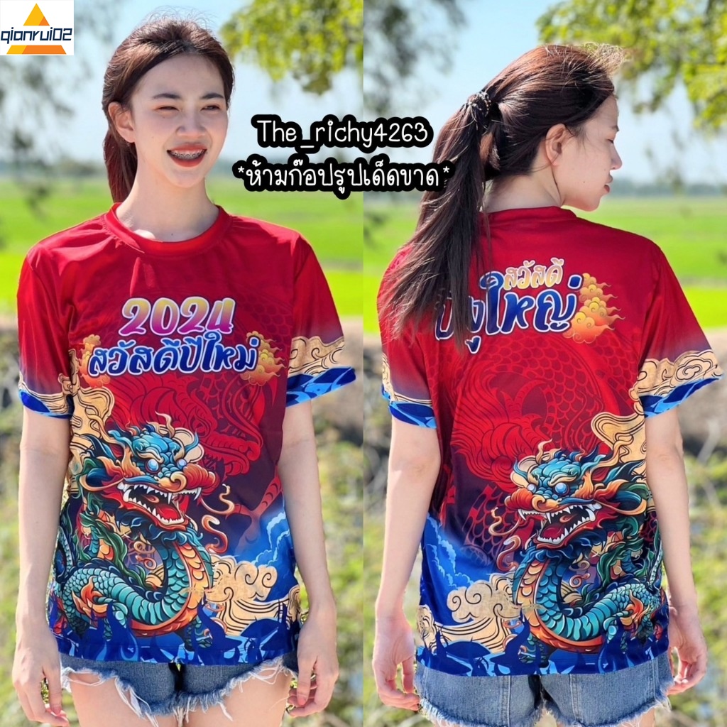 Women's Lunar New Year - Year Of The Dragon Short Sleeve Graphic