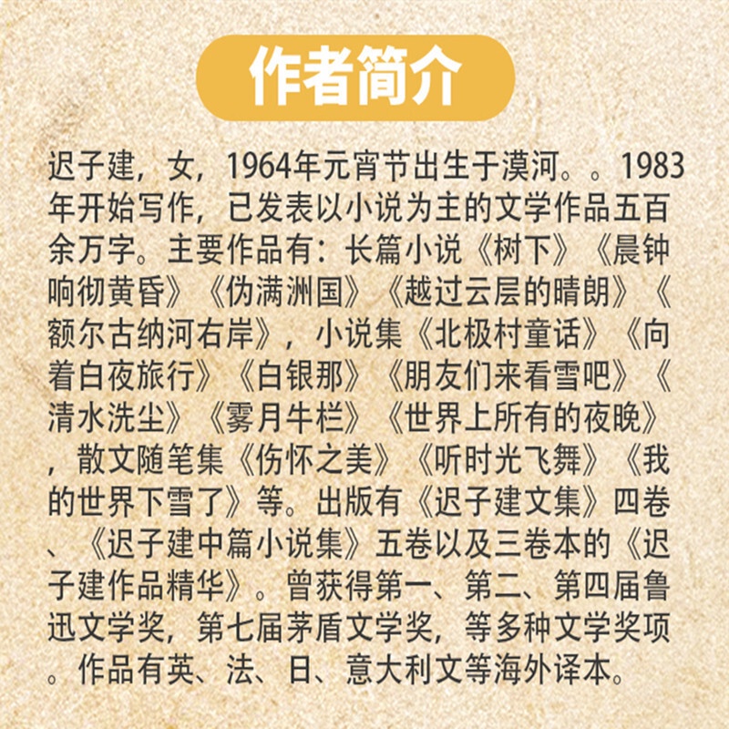 🔥正版现货董宇辉推荐🔥 额尔古纳河右岸迟子建○著『现代长篇