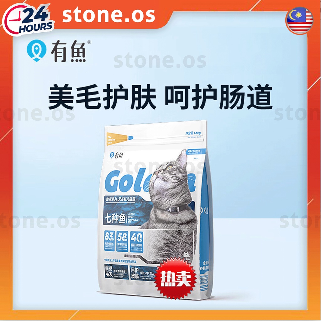 YOOIU 有鱼金点系列无谷鲜肉猫粮成猫幼猫全价美毛专用七种鱼猫粮1.6kg | Shopee Malaysia