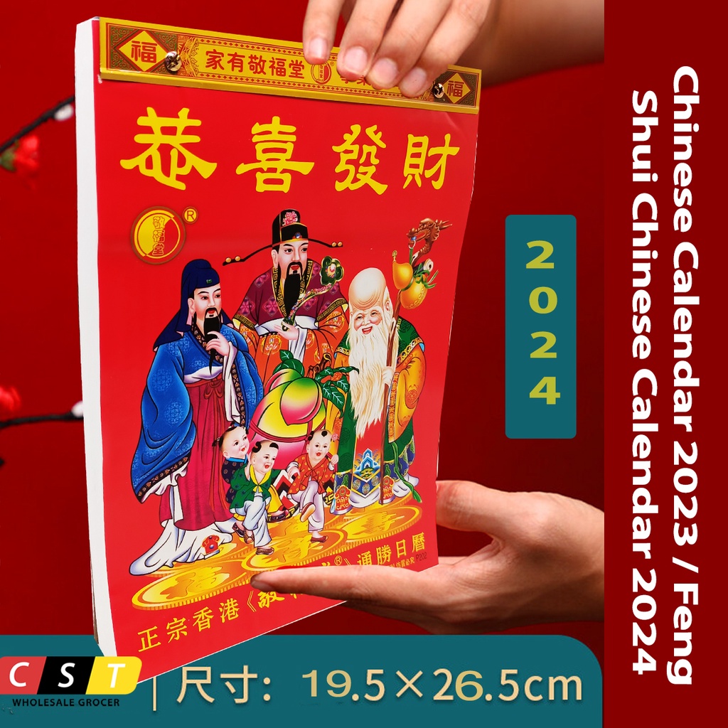 [NEW] Chinese Calendar 2024 / Feng Shui Chinese Calendar 2024 / 通胜日历