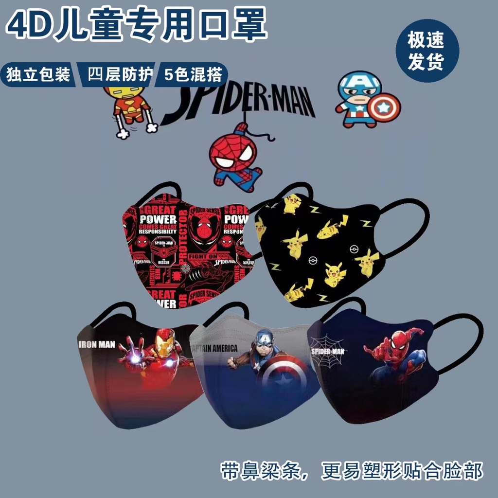 Independent Packaging 50pcs Children's 4D Three-dimensional Masks ...