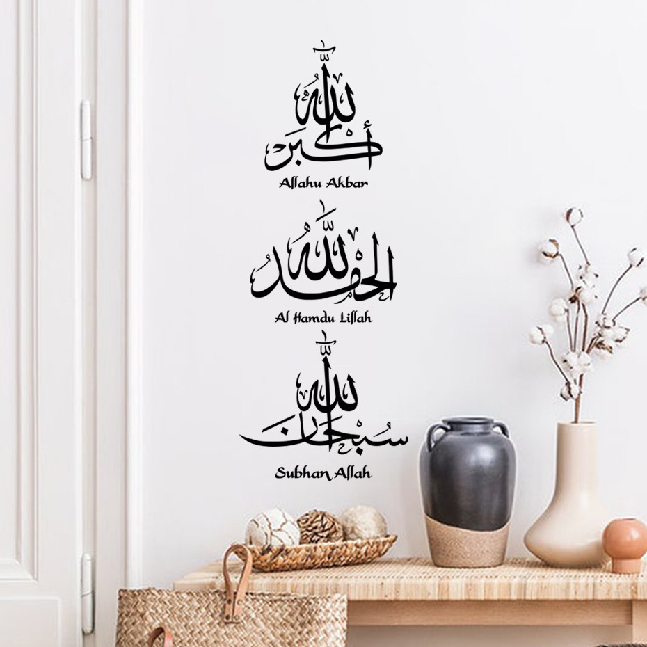 1PC Islamic Calligraphy Subhan Allah Wall Sticker Removable Wallpaper ...