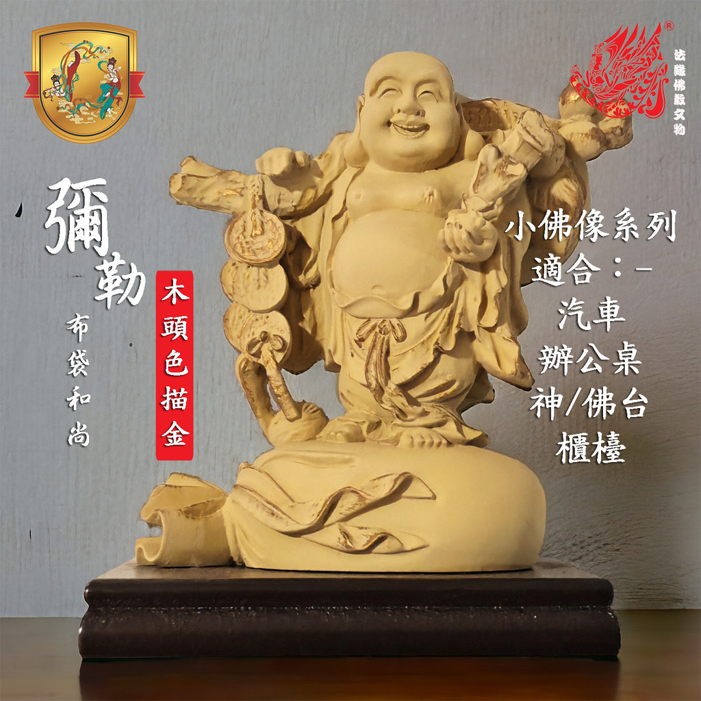 3.5台吋 . 木頭色描金彌勒佛/笑佛 - LAUGH BUDDHA | Shopee Malaysia