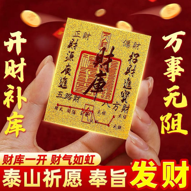 🔥新店促销🔥 财库贴 已开光 财库金 开财库 招财令 手机贴纸 招财 聚财补库 风水 手机贴 招财进宝 财库卡片背贴纸 Feng Shui ...
