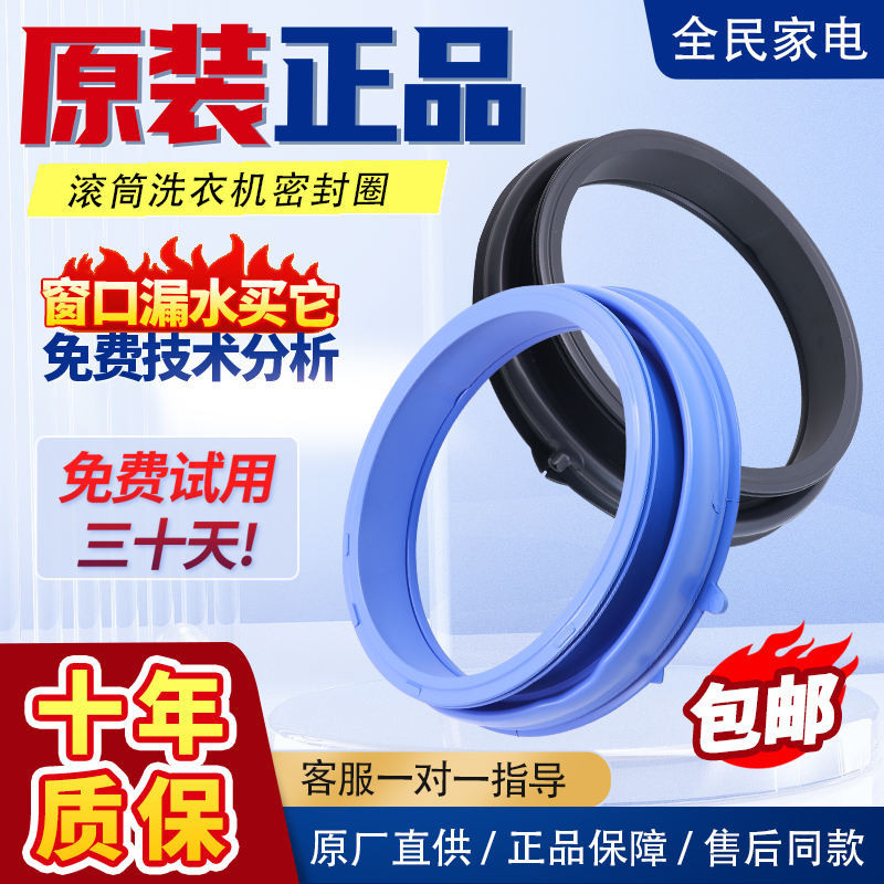 Suitable for Original Haier Drum Sealing Ring Door Observation Window