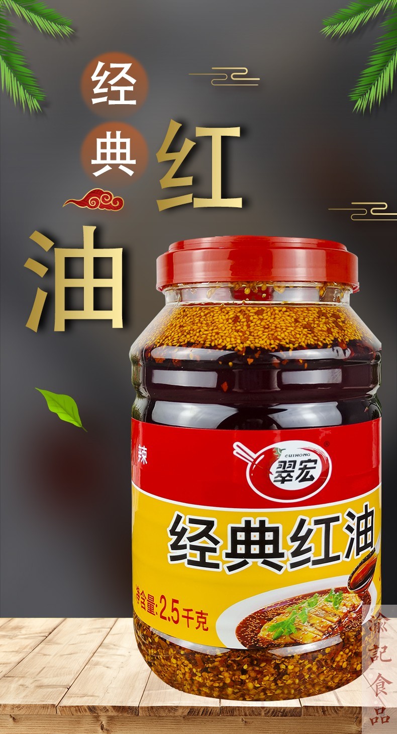 翠宏红油拌菜料 翠宏经典红油2.5kg四川辣椒油商用凉拌菜料辣椒酱蘸料油泼辣子 | Shopee Malaysia