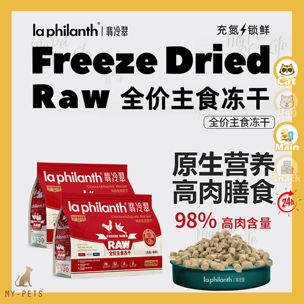 la philanth Cat Food Freeze-Dried Raw 15g/1 Pack 翡冷翠 猫用全价主食冻干生骨肉猫主粮鸡肉兔肉 ...