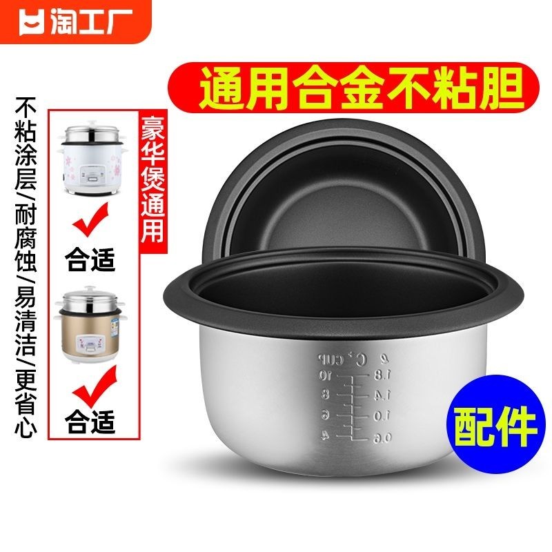 Oldfashioned Rice Cooker Subo Liner Universal Hemisphere NonStick