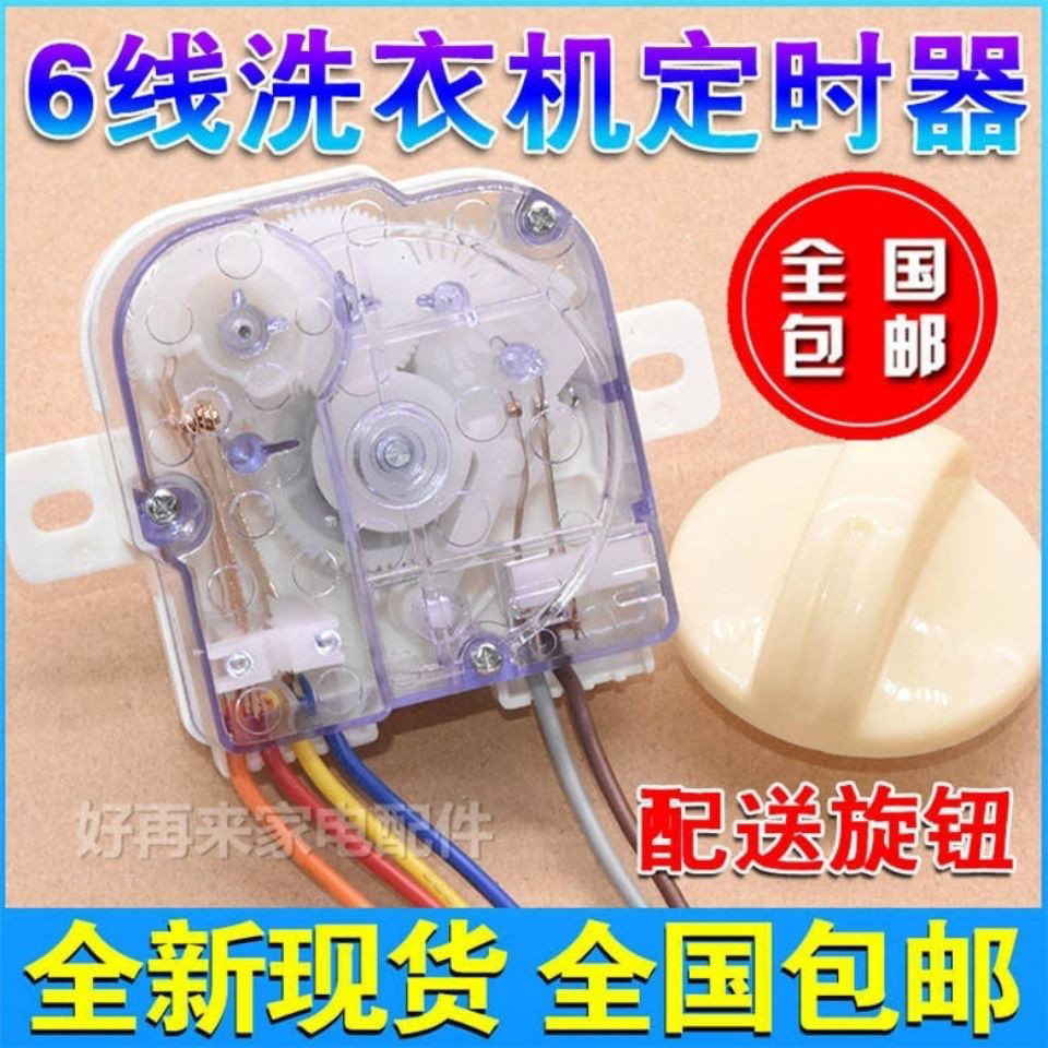 Universal Washing Machine Timer 6-Line Timer Switch Duckling Rongda ...
