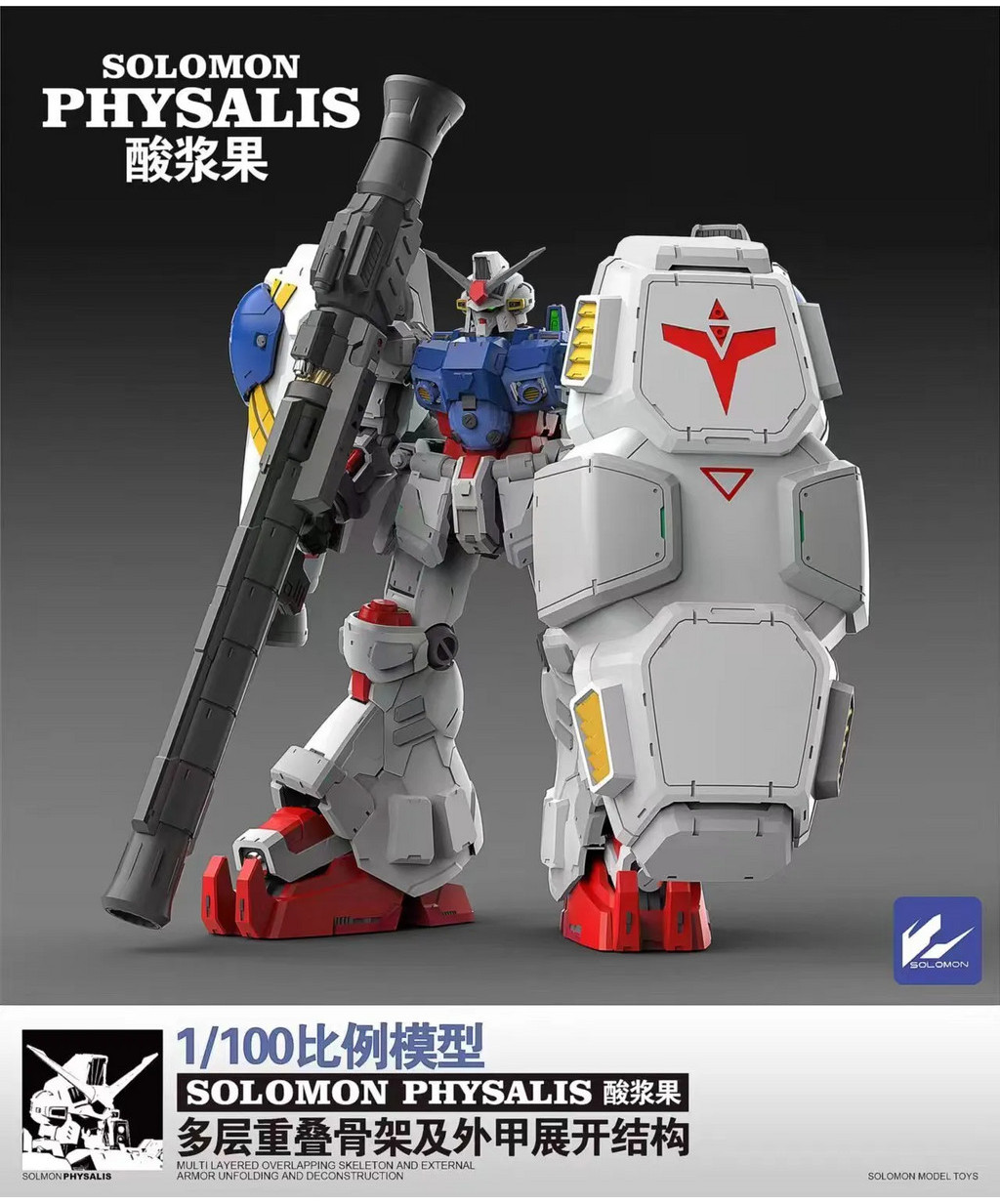 Solomon 1/100 Physalis GP-02 GP02 GP 02 GP-02A GP02A 所罗门 酸浆果 MG ...
