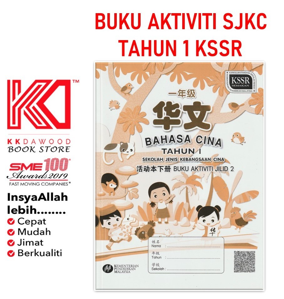 [KKD] Buku Aktiviti Teks SJKC Tahun 1 Bahasa Cina Jilid 2 | Shopee Malaysia