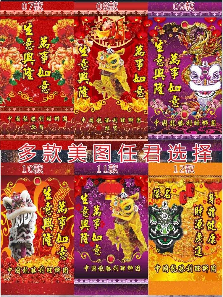 Small Couplets Customized Lion Dance Lion Dance Pennants Customized ...