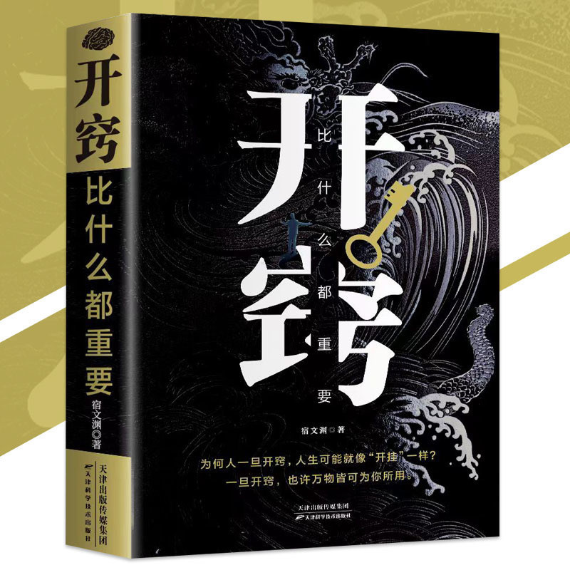 现货开窍比什么都重要宿文渊◎著『一旦开窍也许万物皆可为你所用
