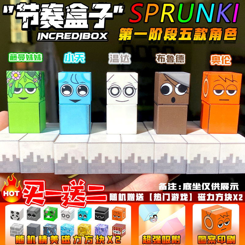 NEW Sprunki Incredibox Sprunki Magnetic Building Blocks - Sprunki Game ...