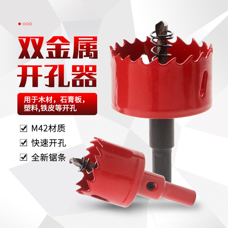 M42 Bi-Metal Hole Opener Woodworking Hole Opening Drill Bit Plastic ...