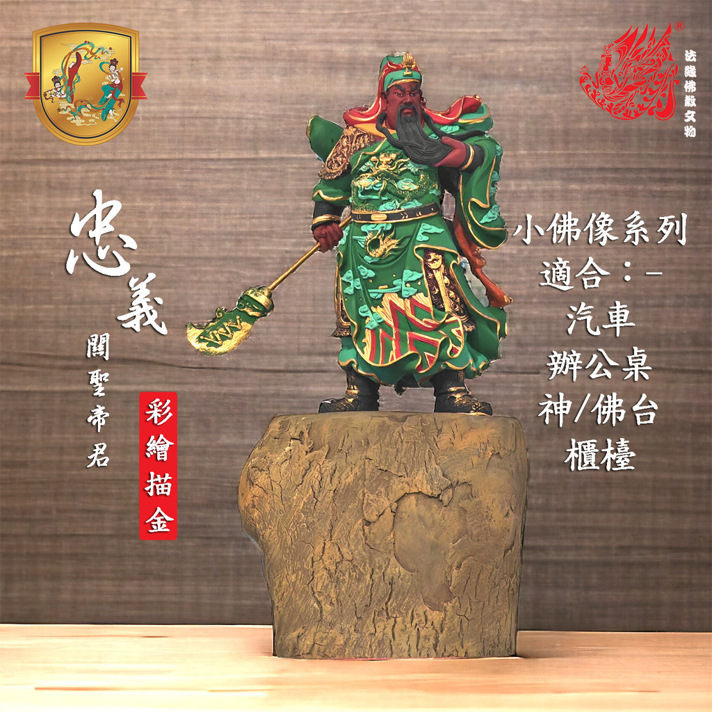關公/7台吋藝術彩繪立姿關公【刀下】/台灣冷瓷技術 - GUAN YU GOD STATUE | Shopee Malaysia