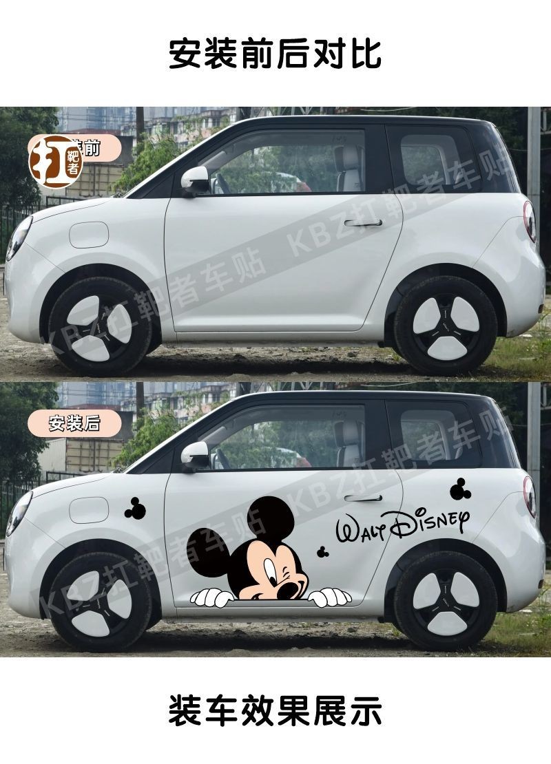 Changan lumin car sticker cartoon cute mickey minnie body sticker ...