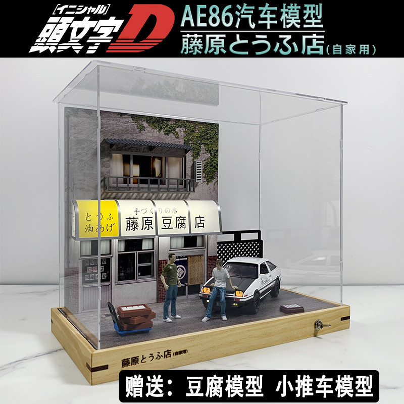 Simulation AE86 Car Model Display Box, Fujiwara Tofu Shop Scene ...