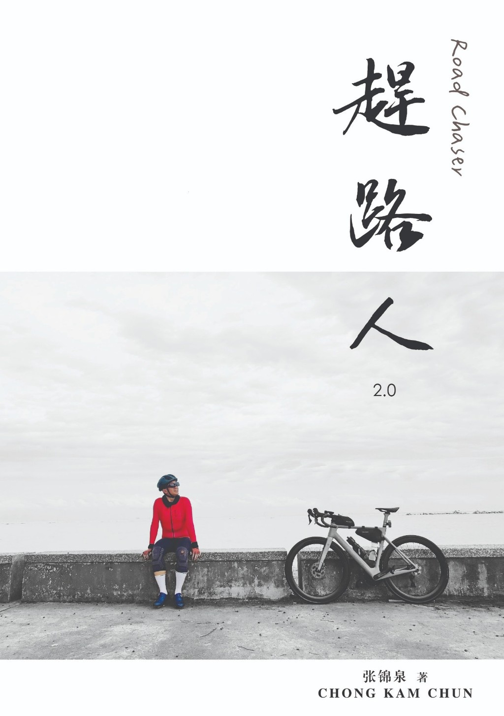 赶路人2.0（张锦泉著，9789671325582 ） | Shopee Malaysia
