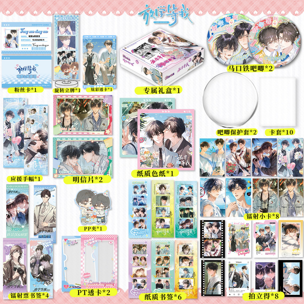School Wait Me Deluxe Gift Box Yu Fan Chen Jingshen Merchandise Bar ...