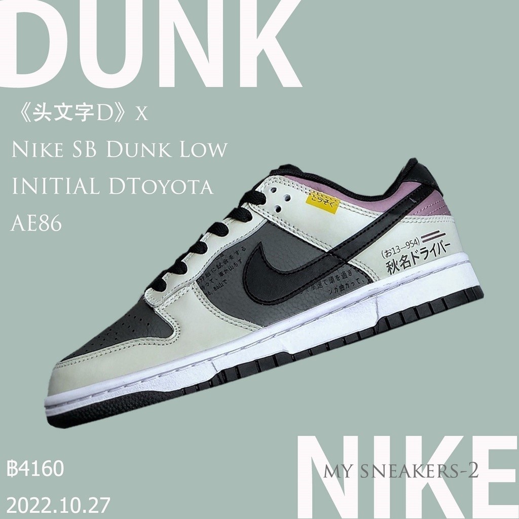 In stock n-i-k-e SB Dunk Low initial AE86 2.0 d/toyota 100% authentic ...