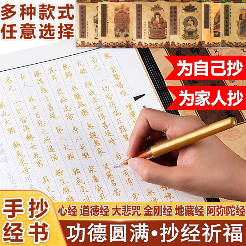 🔥Ship 24h🔥 心经 抄經本 般若波罗蜜多心经 大悲咒 地藏经 药师经 道德经 金刚经 阿弥陀经 佛经经书经文抄经本繁体字帖 Heart ...