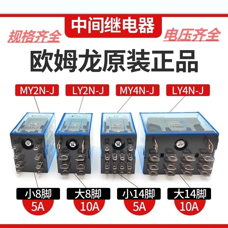 Omron Middle Relay MY2N-JMY4NJMY2N-GSLY2N-JDC24VAC220V8 Pin 14 | Shopee ...
