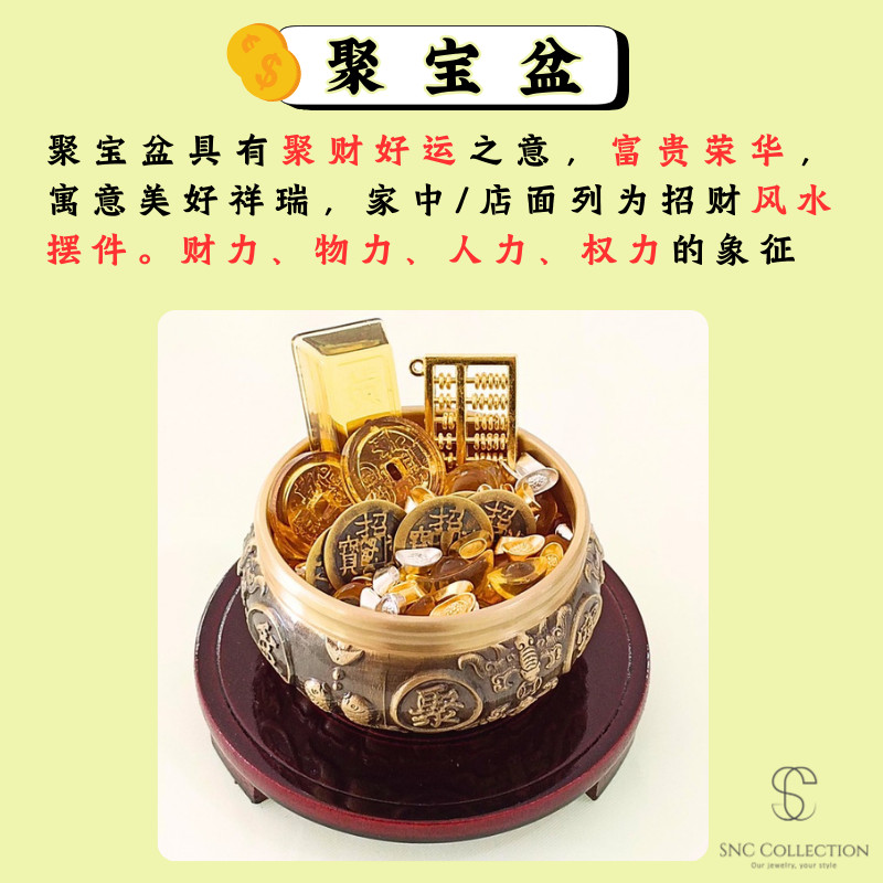 SNC】<八宝·聚宝盆> 助财运好运<Eight Treasures·Cornucopia> Helps