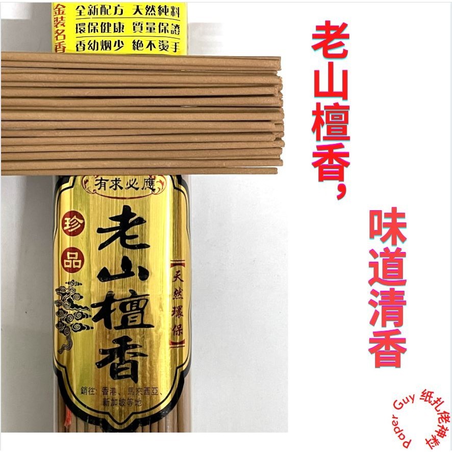 老山檀香【33cm ±500g ±270支】(少灰好味道) 筒装幼香佛香檀香香直径
