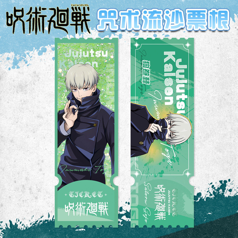 Jujutsu Kaisen Flowing Sand Ticket Root Collection Card Brick Gojo ...