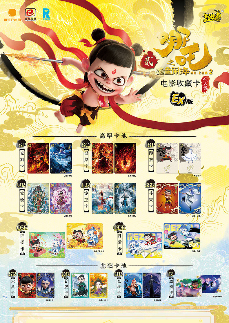 KAYOU Nezha Movie Collectible Cards 卡游哪吒2 之魔童闹海电影