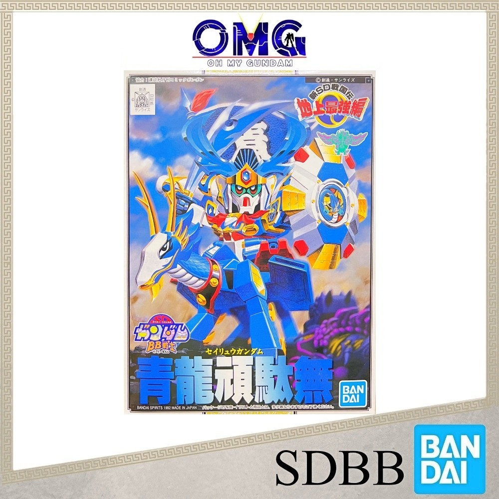 Bandai SDBB Seiryu Gundam BB98 63593 SD BB Senshi Seiryu Super Deformed ...