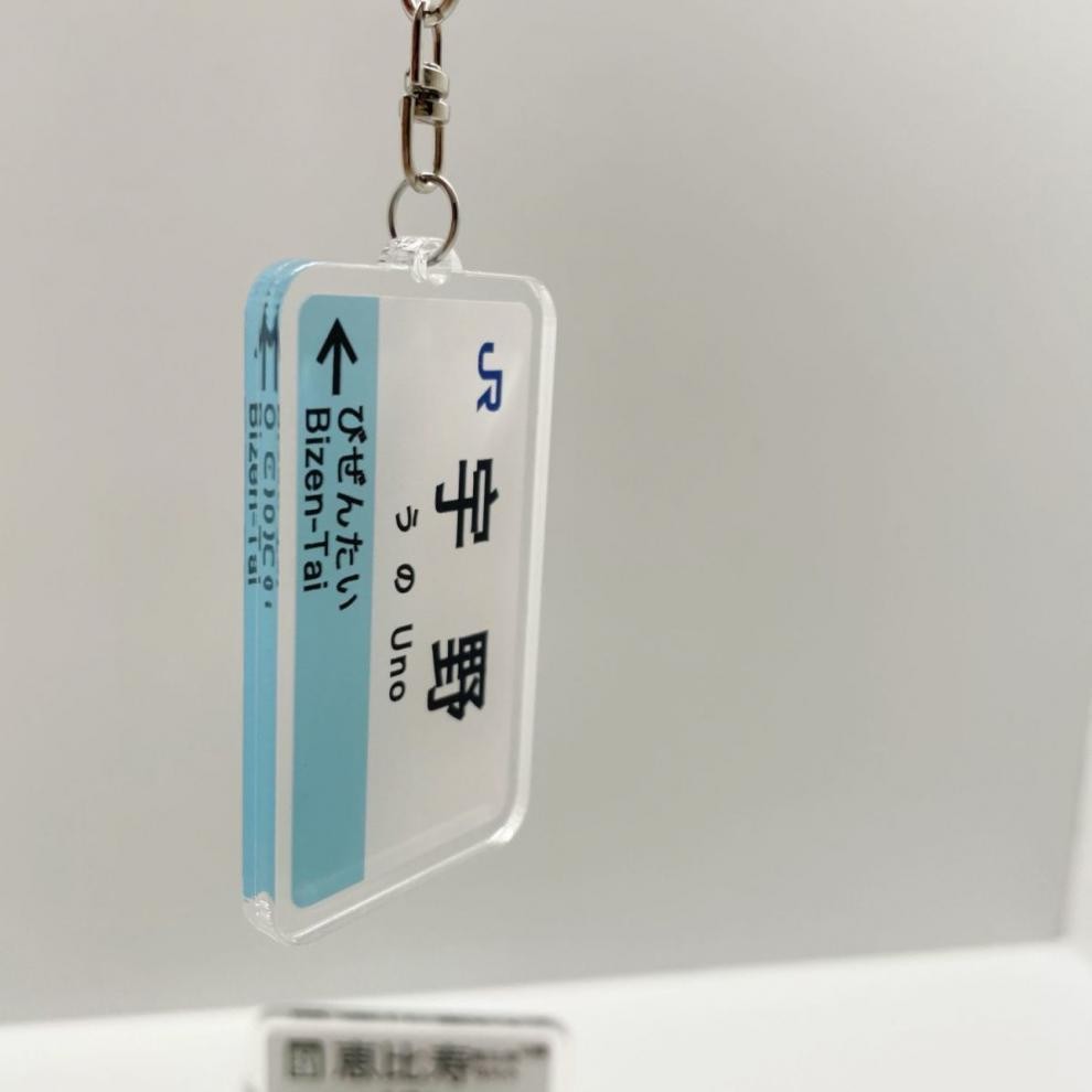 Japan Railway JR Station Sign Tokyo Tram Keychain Pendant Totake ...