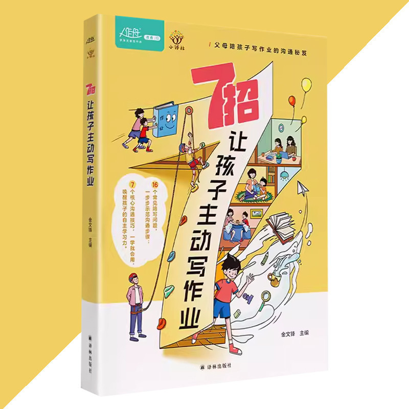 🔥正版🔥 好成绩是规划出来的『陪孩子走过小学六年培养出自驱型