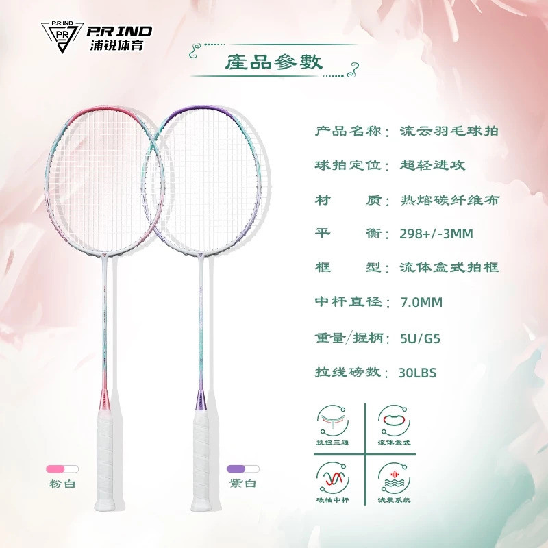 PRIND Racket LIUYUN PURUI Racket Badminton Racket Racquet Raket ...