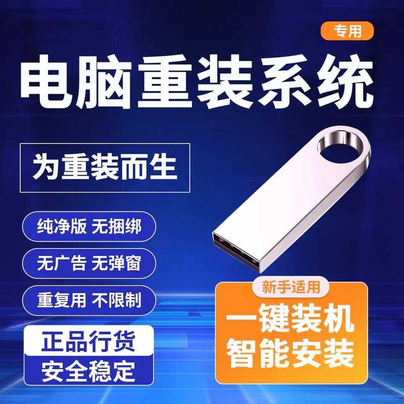 Computer Reloading System U Disk One-Click Installation Pure Version PE ...