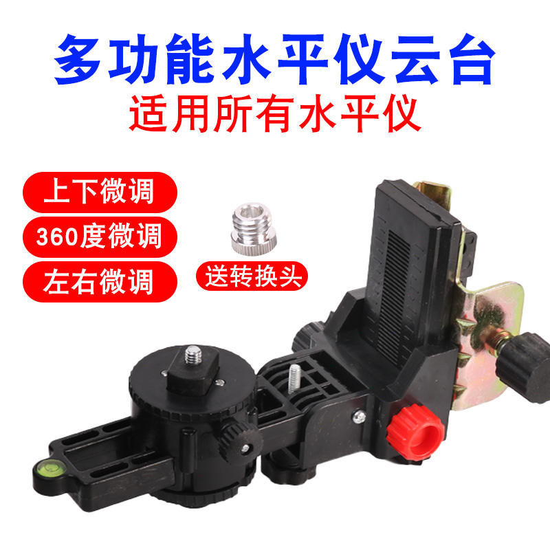 Spirit Level Lifting Support Rod Multifunctional Fine-Tuning Gimbal ...