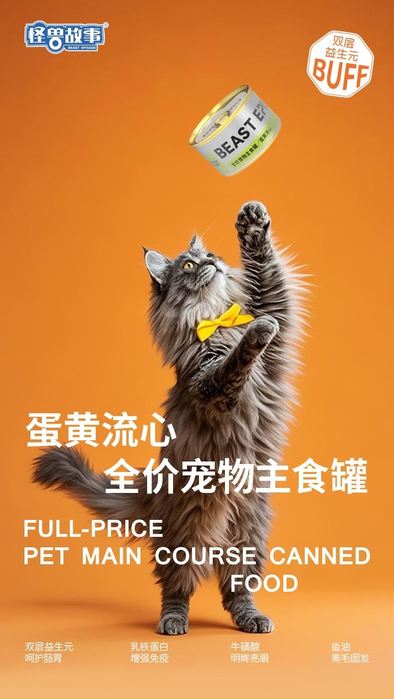 Beast Episode 怪兽故事 Full-Price Cat Canned Food Add Lactoferrin Quail Egg ...