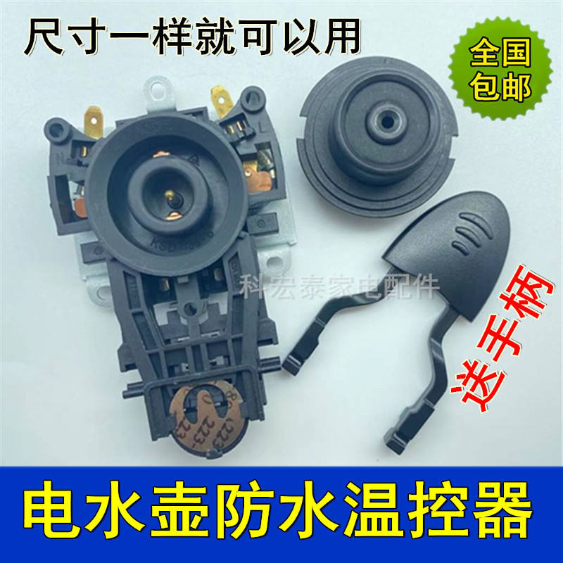 Pdd PDD Brand New Electric Kettle Coupler Connector Temperature Control ...