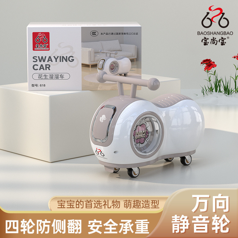 Twist car/Peanut Twisted car Sliding car AntiRollover Silent Wheel 13