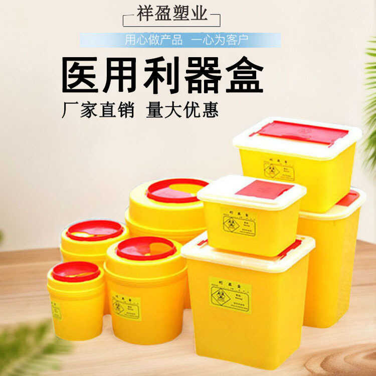 Hospital Clinic Round Sharp Tool Box Disposable Square Sharp Tool Box ...