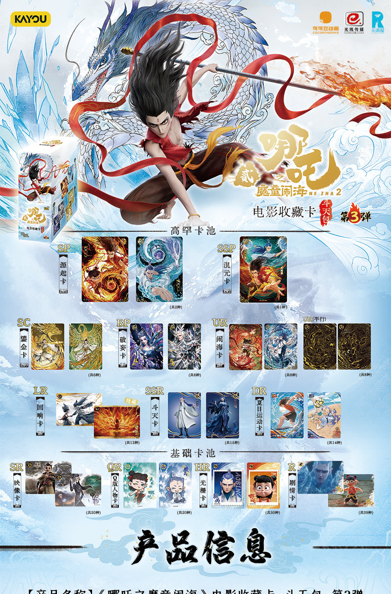 斗天包3弹哪吒小卡卡片Kayou Nezha Card Collection Movie Series Vol