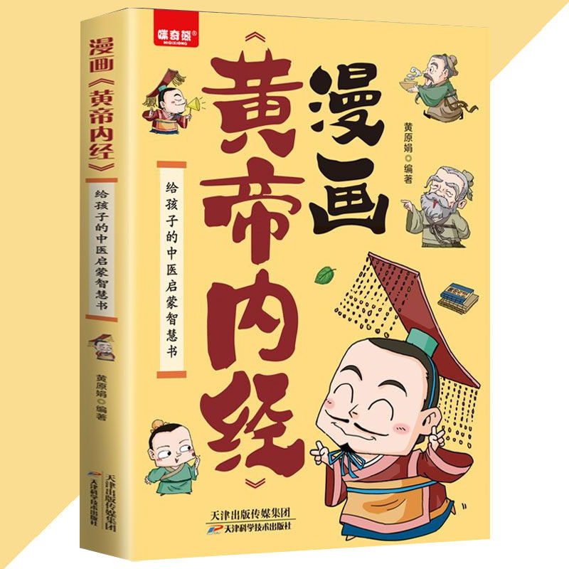 内經素問諺解 全九巻全十七册 岡本一抱鑑定 寛保四年二月刋 - 和書